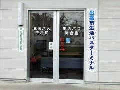 「バスターミナル」バス停留所