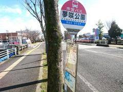 「夢咲公園」バス停留所