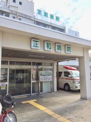 医療法人正和病院