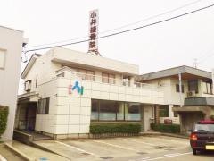 小井接骨院