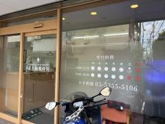 五十嵐整骨院