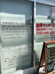 歩和鍼灸整骨院