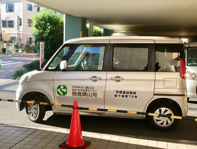 ショートステイサービス飛鳥晴山苑