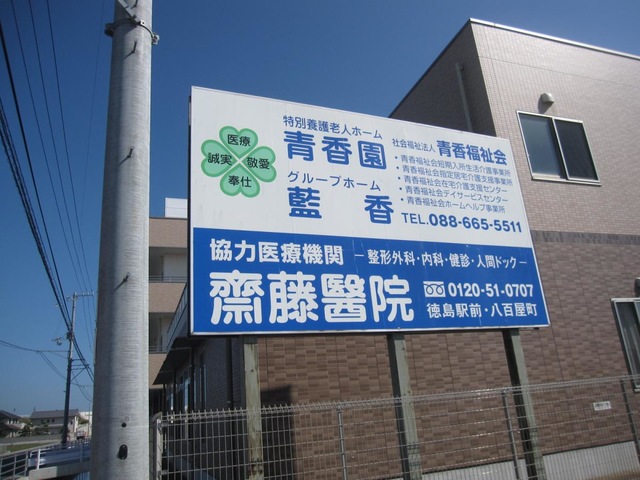 青香園