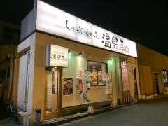 しゃぶしゃぶ温野菜　二口店
