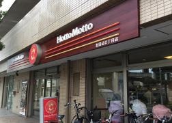 ほっともっと　北田辺２丁目店