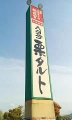 ハタダ　松前店
