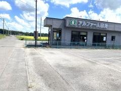 アルファーム薬局　高根沢店