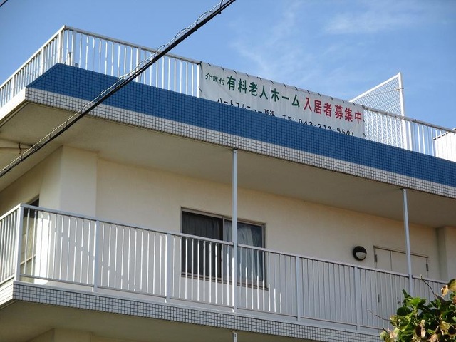 ハートフルニュー幕張 施設外観