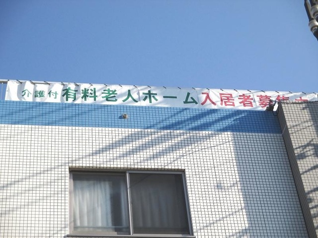 ハートフルニュー幕張 施設外観