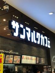 サンマルクカフェ　ゆめタウン光の森店
