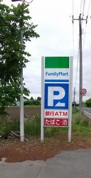 ファミリーマート　おいらせ下田店