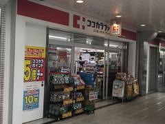 ココカラファイン相鉄いずみ中央店