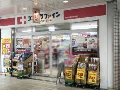 ココカラファイン相鉄いずみ中央店