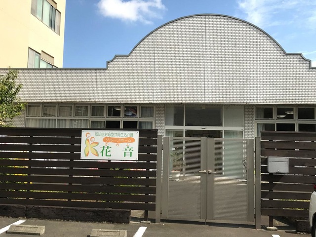 グループホーム花音 施設外観