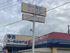 アップガレージ　小田原東インター店