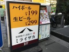 ミライザカ　高幡不動店