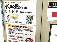 武田塾　塚口校