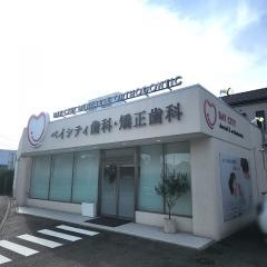 ベイシティ歯科・矯正歯科