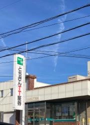とちぎんＴＴ証券株式会社　真岡支店