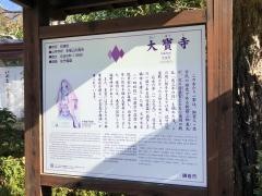 大寳寺