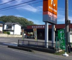 栃木信用金庫岩舟支店