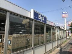 ビッグ・エー　木下店