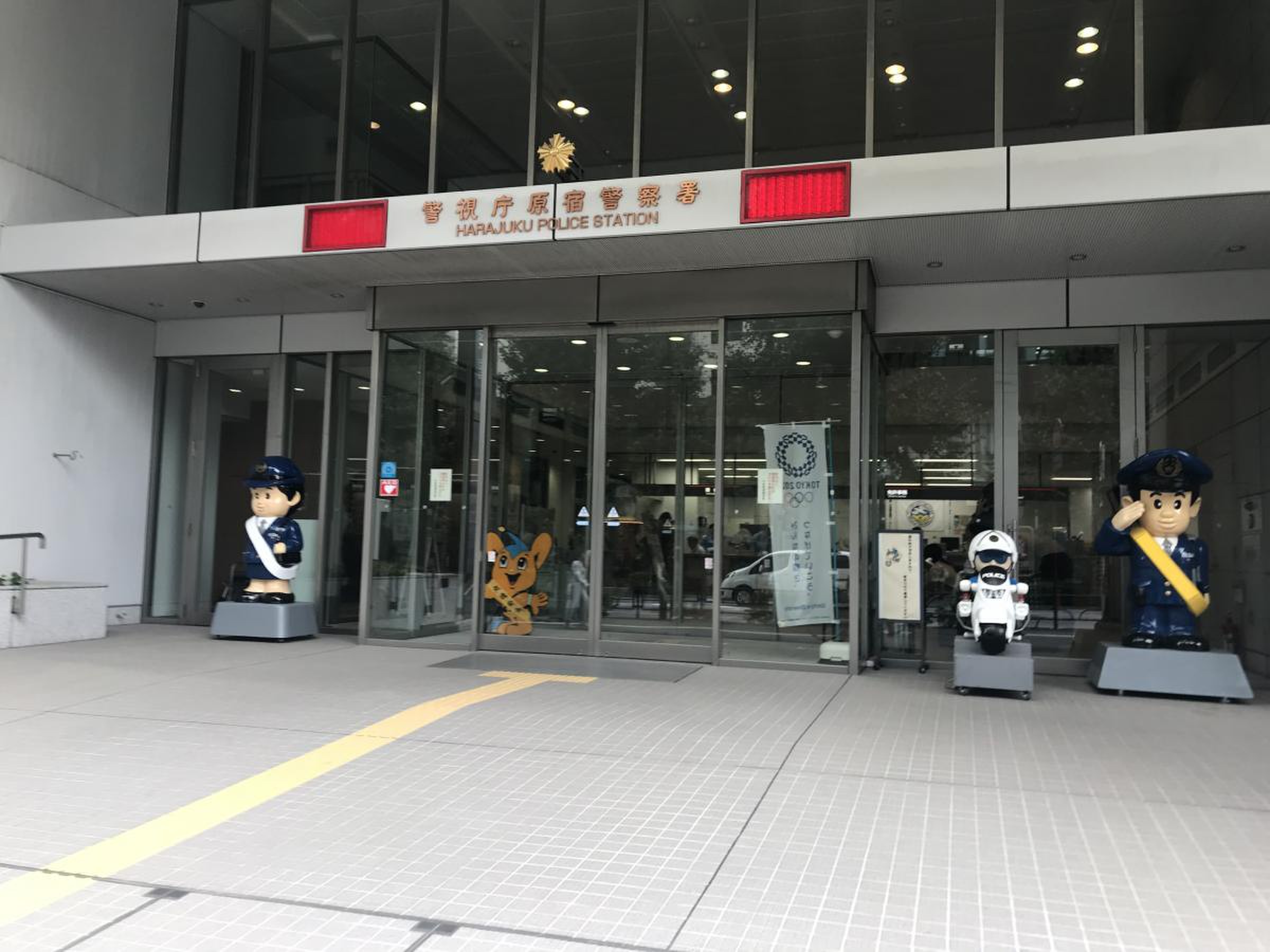 原宿 警察 署