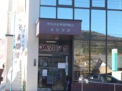 ＪＡひがしみの落合支店