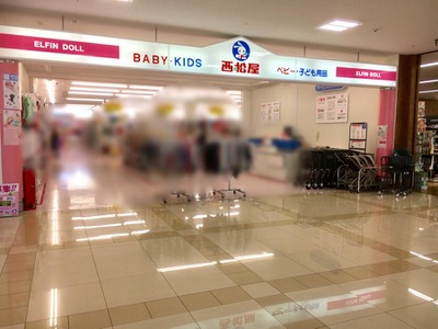 マーケットピア 西松屋 沼津店 沼津市北高島町