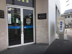 滋賀銀行西陣支店