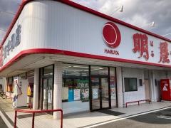 明屋書店　南宇和店