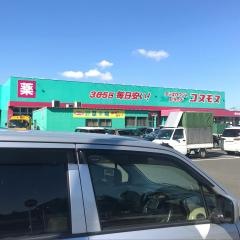 ドラッグストアコスモス　横代店