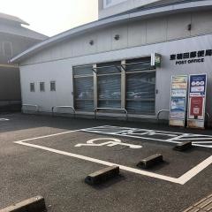 東稙田郵便局