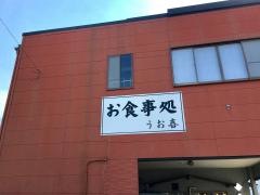 うお喜