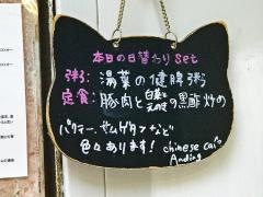 チャイニーズカフェ・アンディン