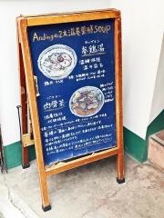 チャイニーズカフェ・アンディン