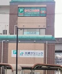 大崎クリニック