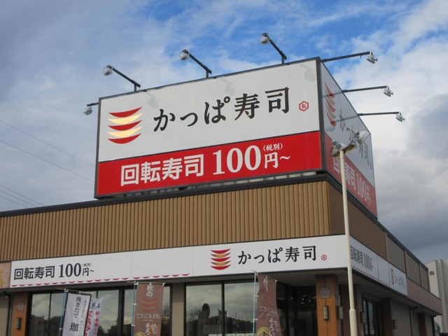 かっぱ寿司 可児店／ホームメイト