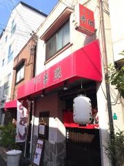 麺屋　夢限