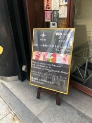 すし松