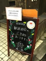 ＨＯＡＨＯＡ