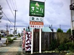 木挽茶屋