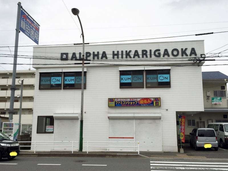 公文式光丘1丁目教室 外観