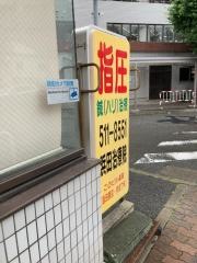 浜田氣功整体