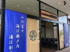 大江戸温泉物語　別府清風