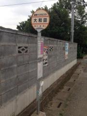 「大和田(吉見町)」バス停留所