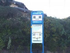 「沼田」バス停留所