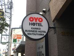 ＯＹＯ　観光ビジネスホテル松山　飛騨高山