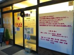 福整骨院